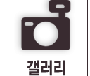 갤러리